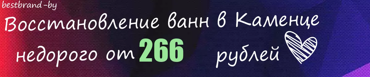 Восстановление ванн в Каменце
