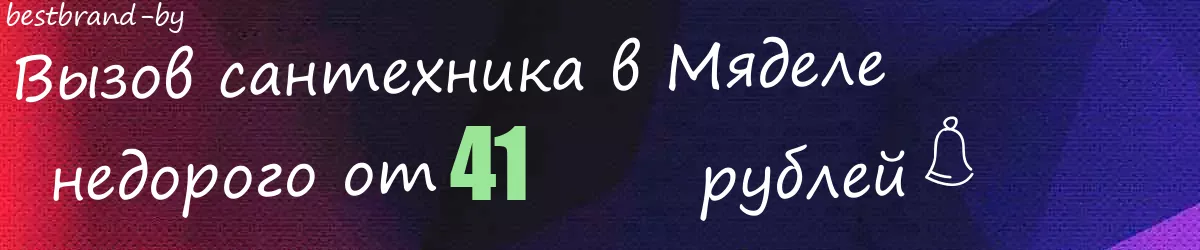 Сантехник в Мяделе Сантехник в Мяделе