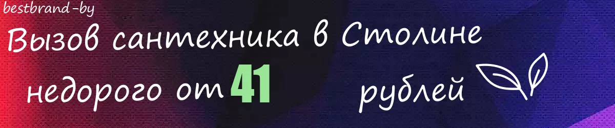 Сантехник в Столине Сантехник в Столине